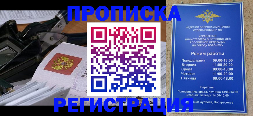 прописка законно в Назарово