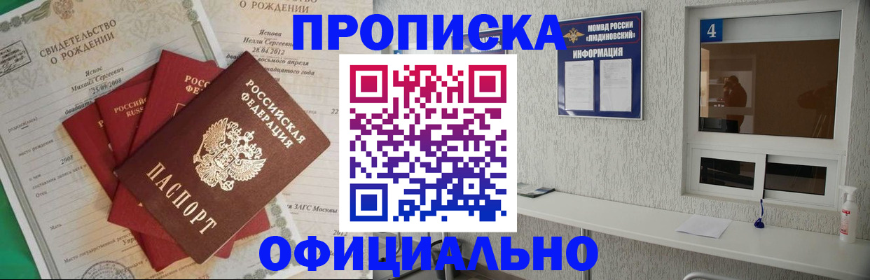 прописка законно в Назарово