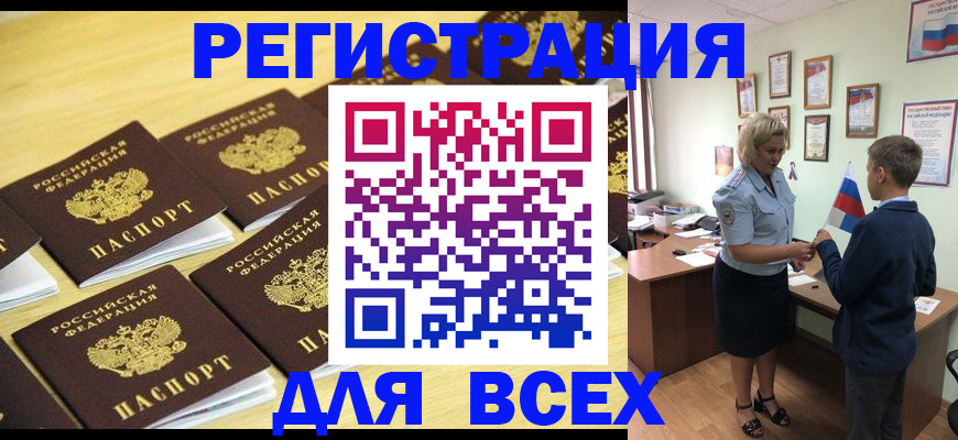 прописка 2025 в Назарово