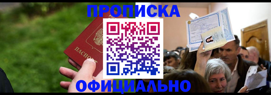 прописка от собственника в Назарово