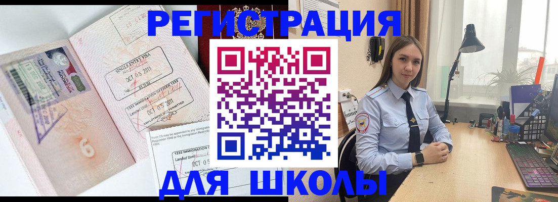 прописка для школы в Назарово